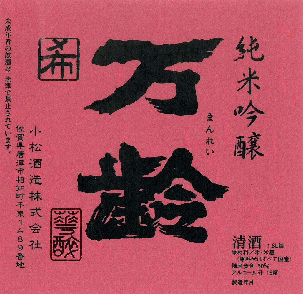 Manrei Junmai Ginjo Nozomi 720ml
